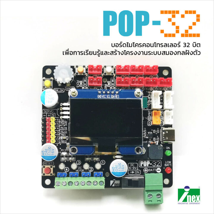 pop-32 board MCU