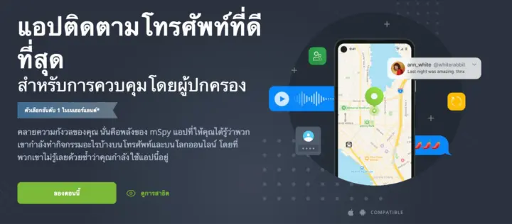 mSpy Best Phone mSpy Best Phone