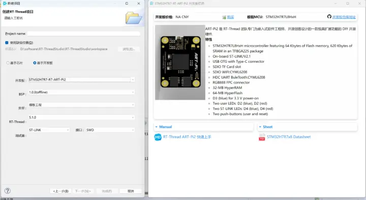 RT Thread Studio STM32H7R7 Art Pi 2 RT Thread Studio STM32H7R7 Art Pi 2