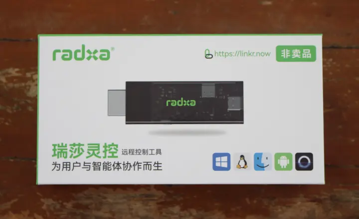แพ็คเกจขายปลีกของ Radxa Linkr รุ่นตลาดจีน