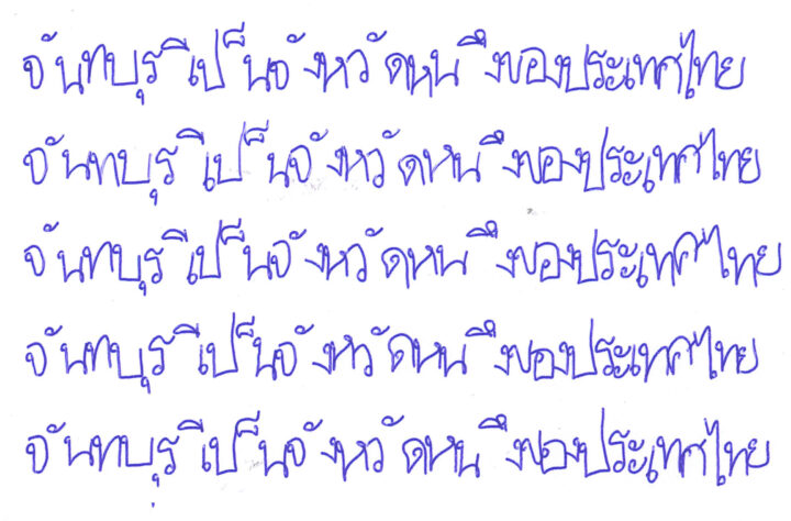 ผลลัพธ์จากการทดสอบเขียนด้วยฟอนต์ภาษาไทย
